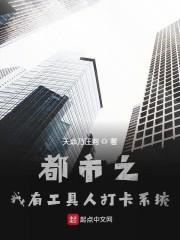 都市之我有工具人打卡系统