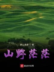 山野茫茫